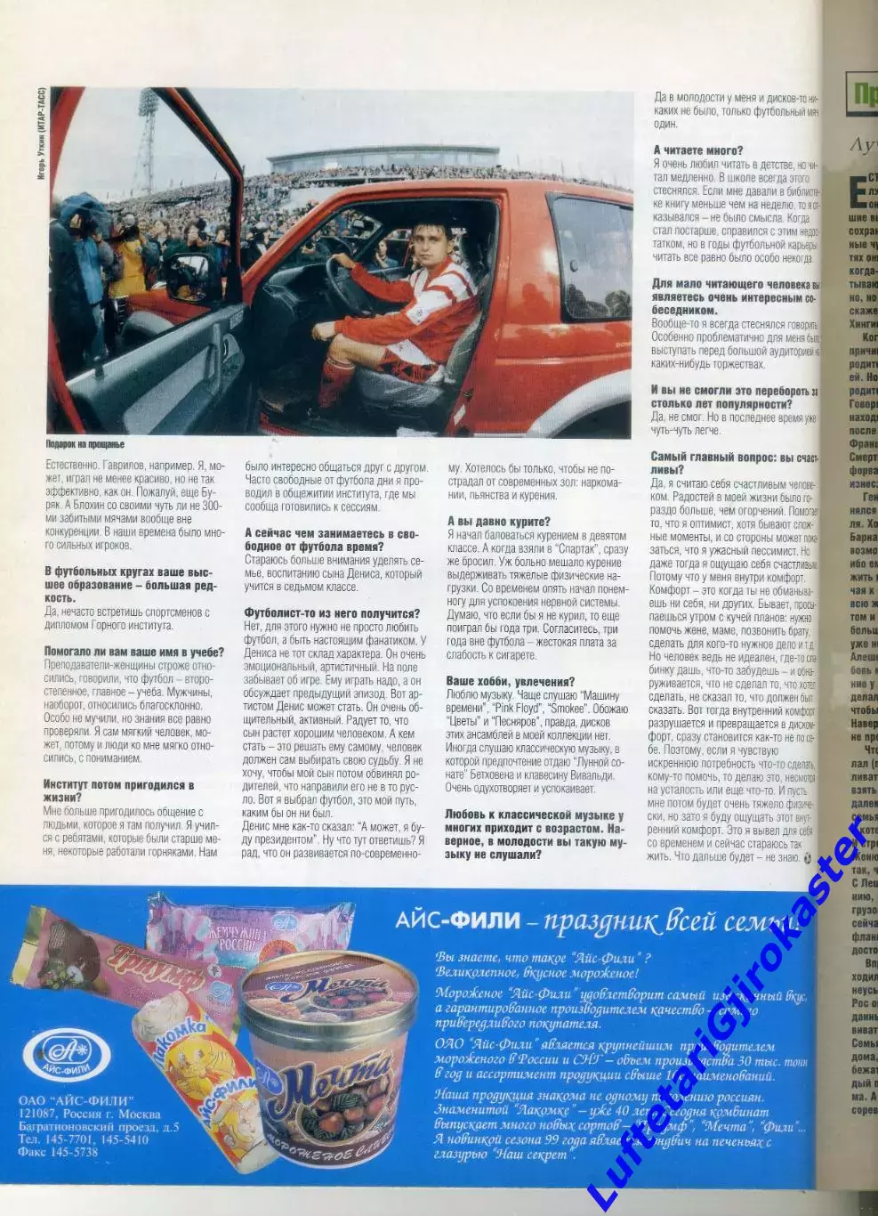 World Soccer август 1999 - Федор Черенков - Давидс - Кубок Америки - Женский ЧМ 4