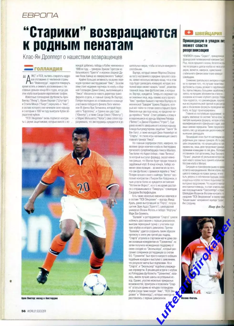 World Soccer август 1999 - Федор Черенков - Давидс - Кубок Америки - Женский ЧМ 5