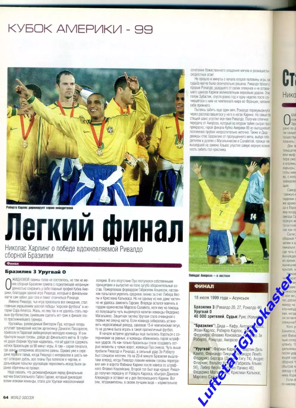 World Soccer август 1999 - Федор Черенков - Давидс - Кубок Америки - Женский ЧМ 6