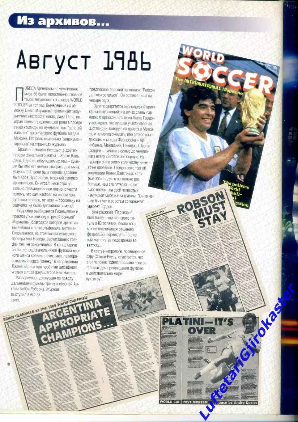 World Soccer август 1999 - Федор Черенков - Давидс - Кубок Америки - Женский ЧМ 7