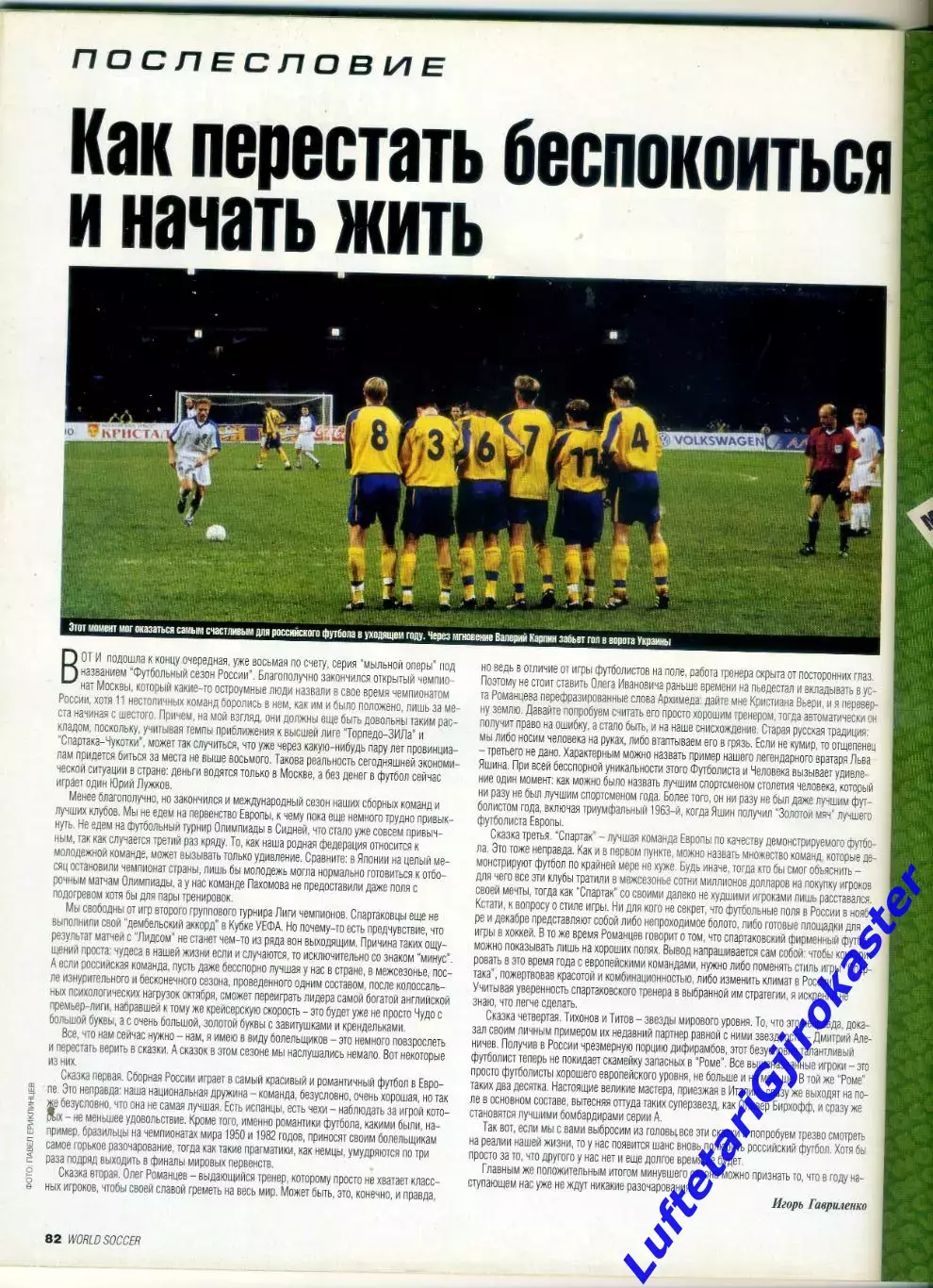 World Soccer декабрь 1999-Спартак-Виллем - Юрий Дроздов - Россия-Украина - Пеле 6