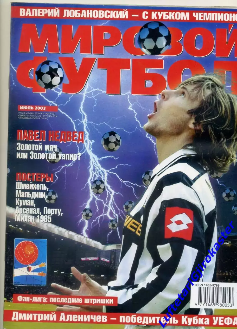 Мировой Футбол июль 2003 - Недвед Шмейхель Мальдини Порту Арсенал Куман Милан