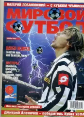 Мировой Футбол июль 2003 - Недвед Шмейхель Мальдини Порту Арсенал Куман Милан