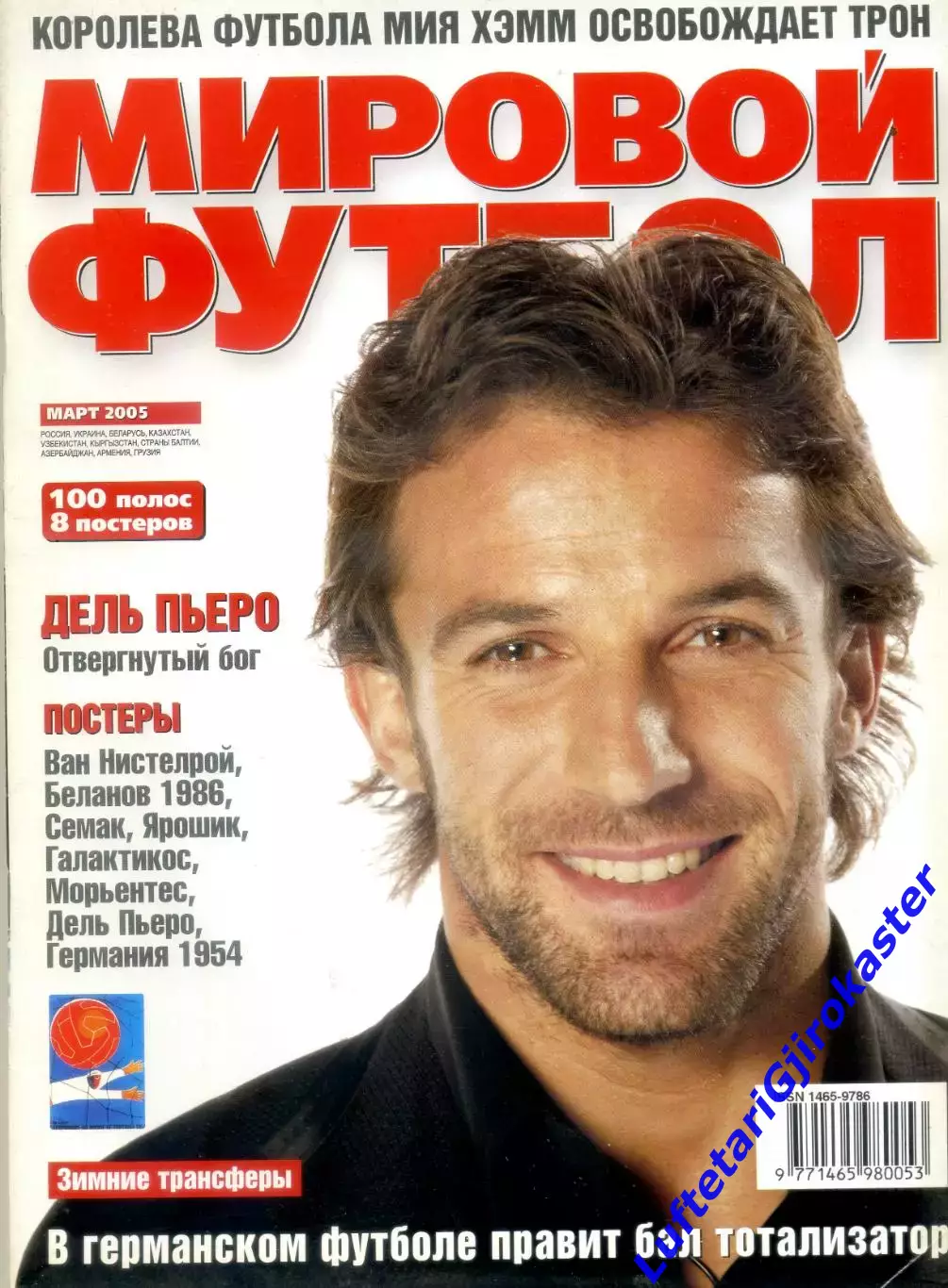 Мировой Футбол март 2005-Дель Пьеро Нистелрой Семак Ярошик Беланов Германия 1954