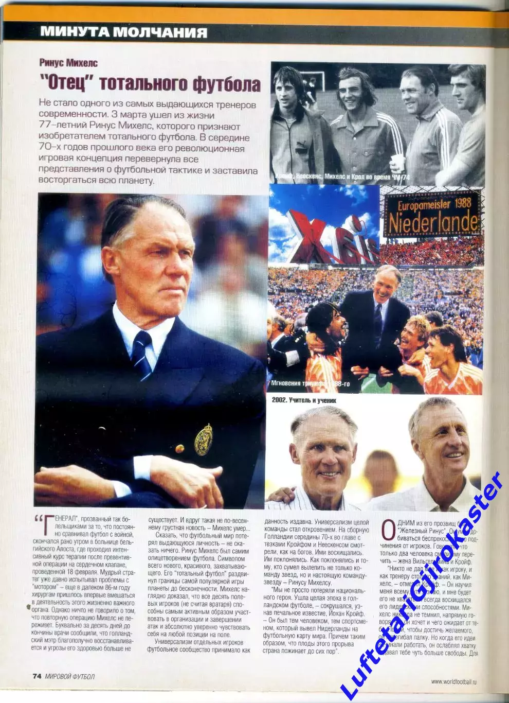 Мировой Футбол апрель 2005-Криштиану Роналду-Ринус Михелс-Аякс 1973-Омар Сивори 5