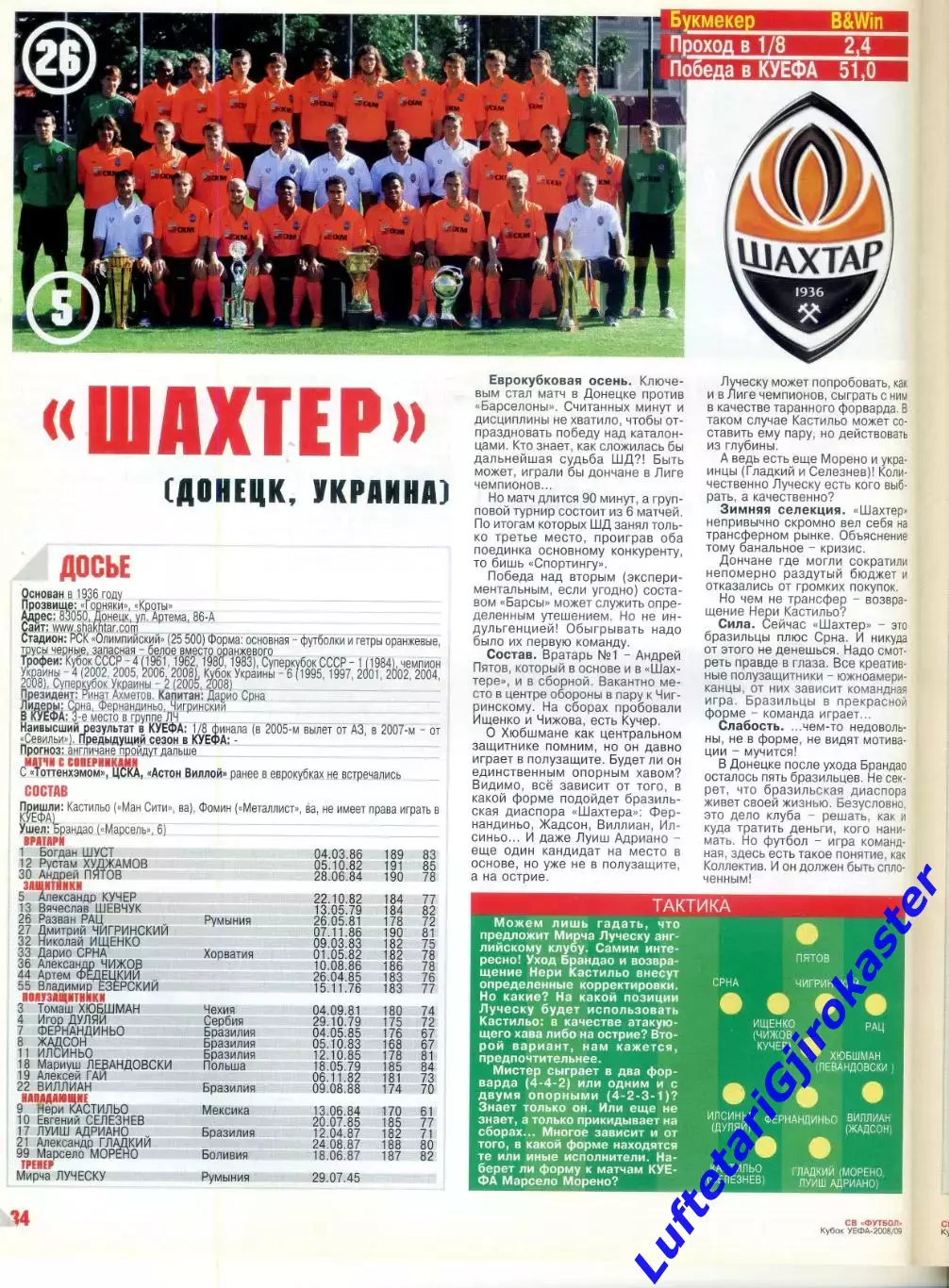 Футбол Спецвыпуск Кубок УЕФА 2008/2009 Плей-офф Шахтер Донецк ЦСКА Москва Зенит 2