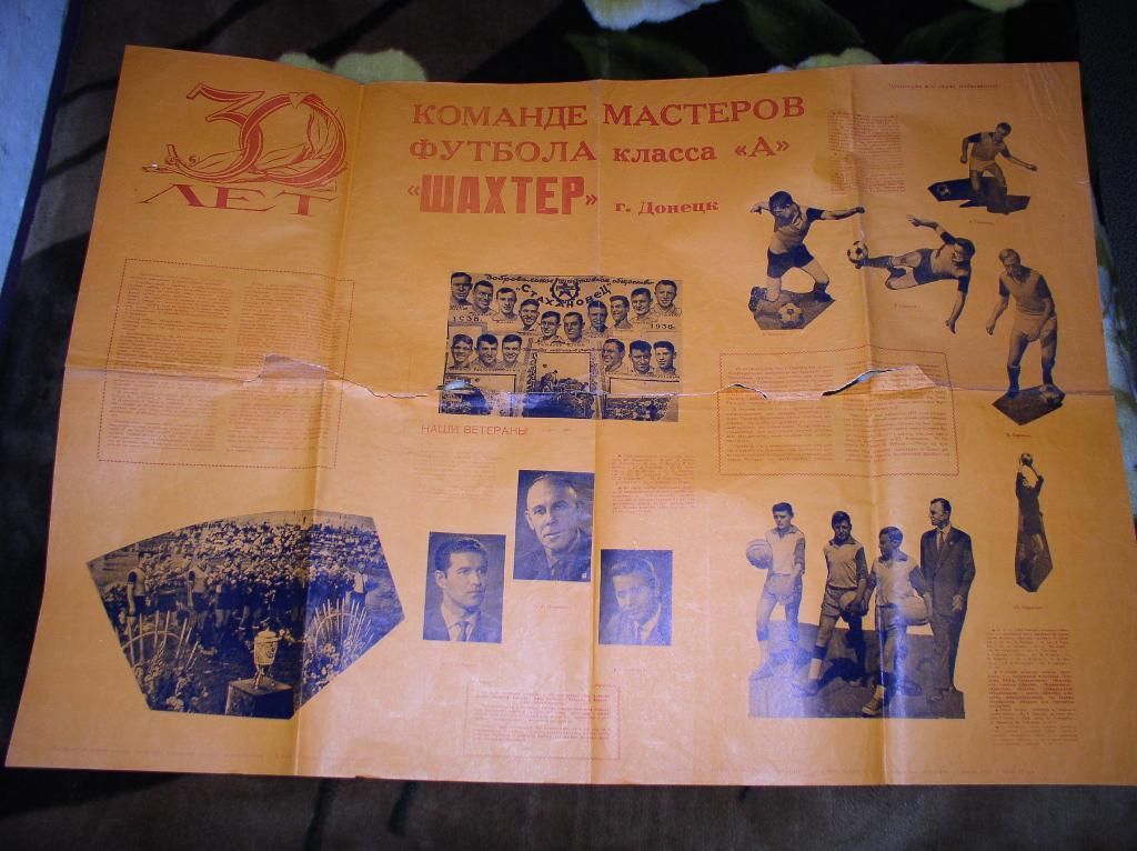 Афиша Плакат Шахтер Донецк 1966