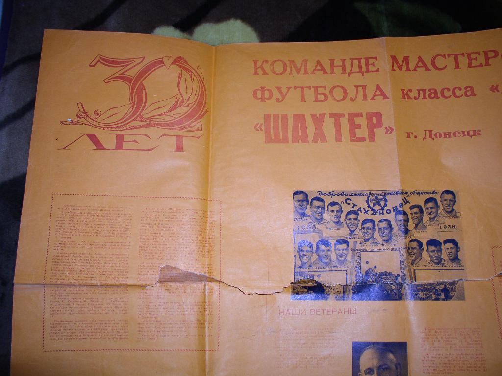 Афиша Плакат Шахтер Донецк 1966 1
