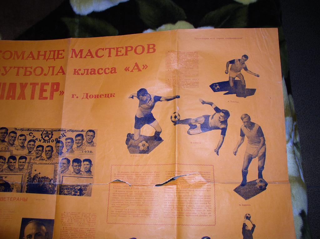 Афиша Плакат Шахтер Донецк 1966 2