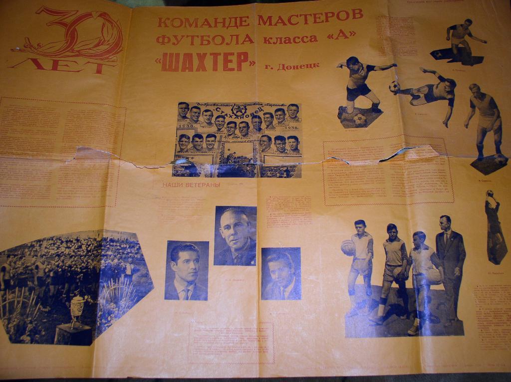 Афиша Плакат Шахтер Донецк 1966 3