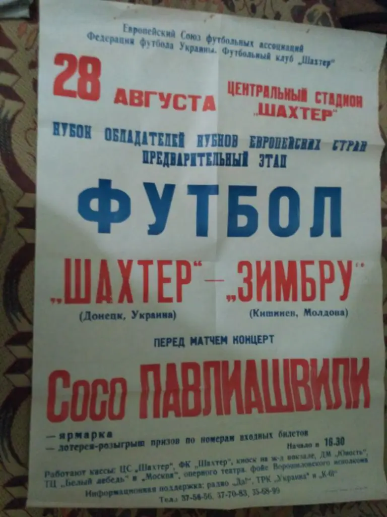 Афиша Шахтер Донецк - Зимбру Кишинев Молдова - 1997 - Кубок Кубков