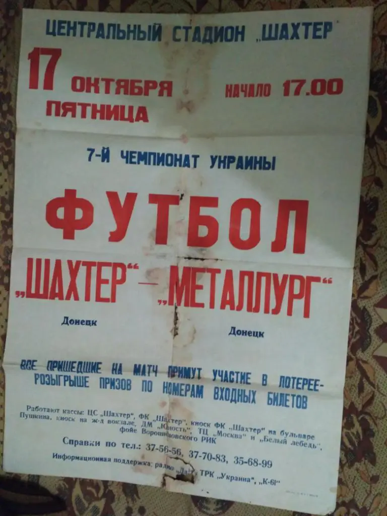 Афиша Шахтер Донецк - Металлург Донецк - 1997