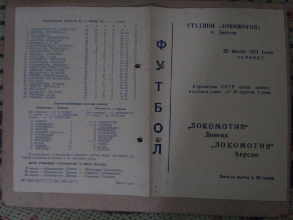 Локомотив Донецк - Локомотив Херсон - 15.07. 1971 + календарь на 1972