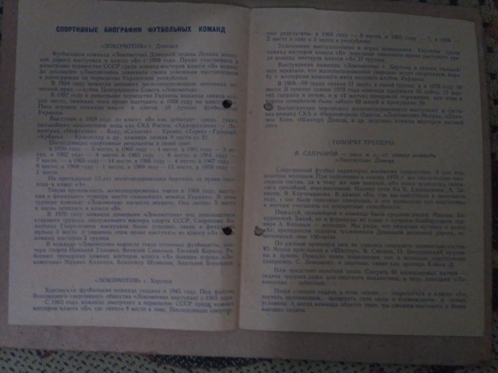 Локомотив Донецк - Локомотив Херсон - 15.07. 1971 + календарь на 1972 1