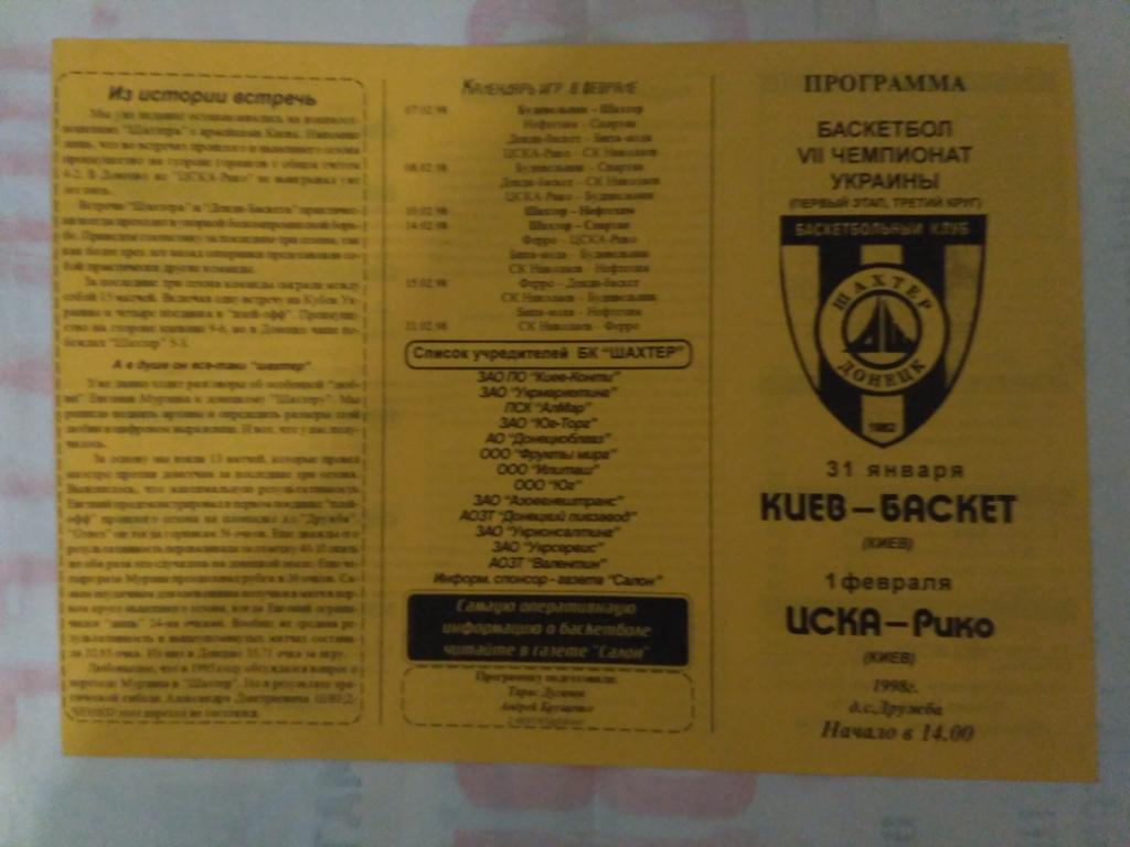 Шахтер Донецк - Киев Баскет & ЦСКА РИКО 1998 - официальная программа - Баскетбол