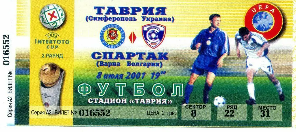Билет Таврия Симферополь - Спартак Варна Болгария 2001