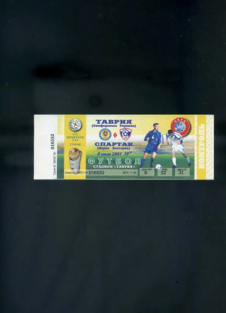 Билет Таврия Симферополь - Спартак Варна Болгария 2001 1