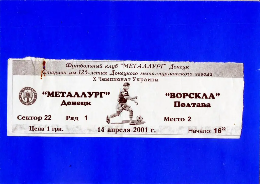 Билет Металлург Донецк - Ворскла Полтава 2001