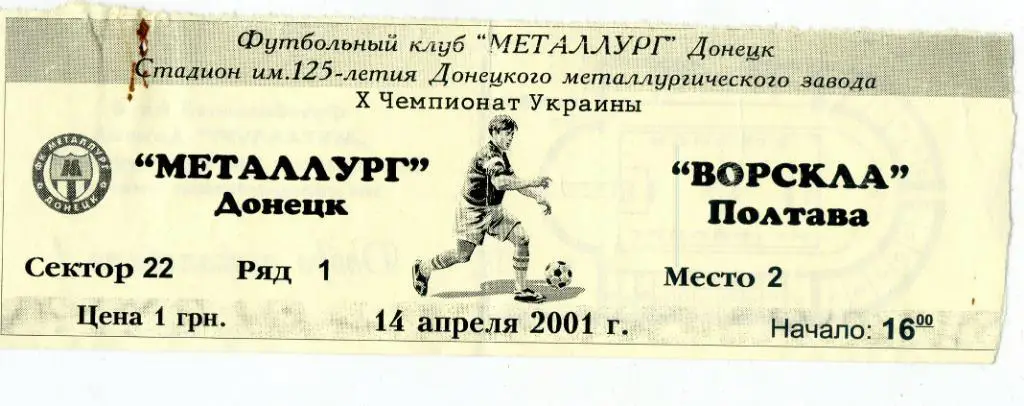 Билет Металлург Донецк - Ворскла Полтава 2001 1