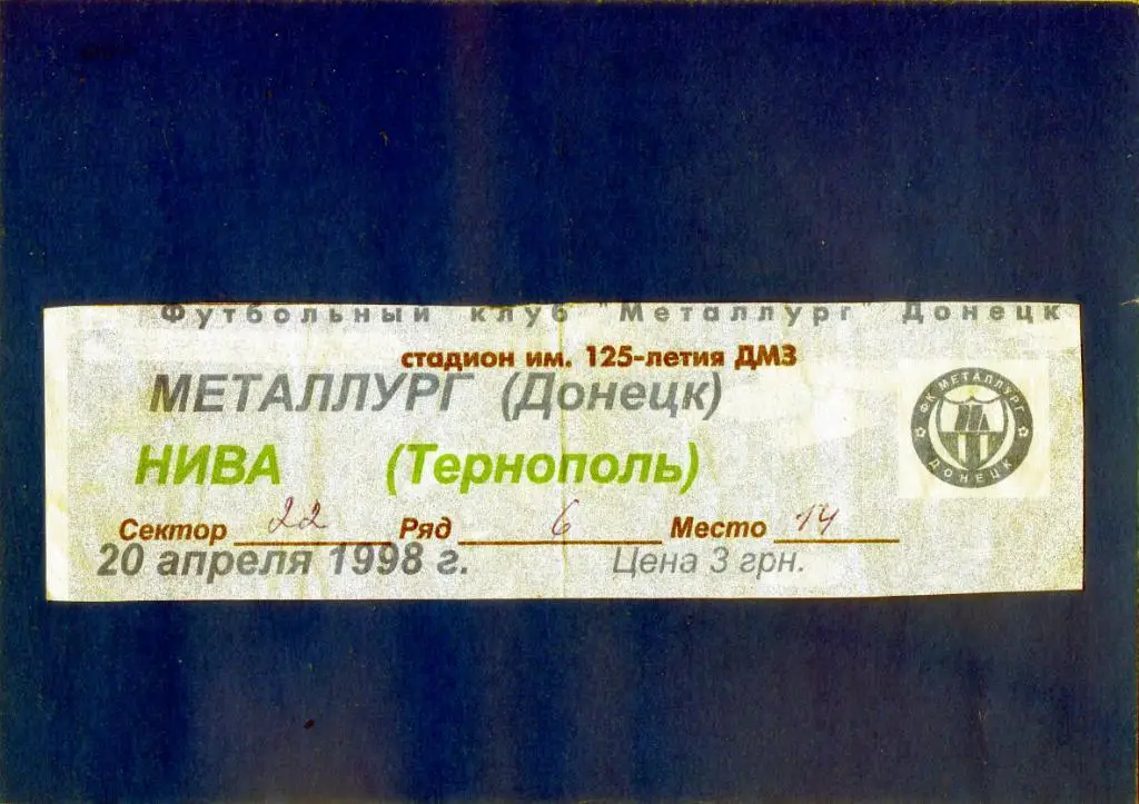 Билет Металлург Донецк - Нива Тернополь 1998