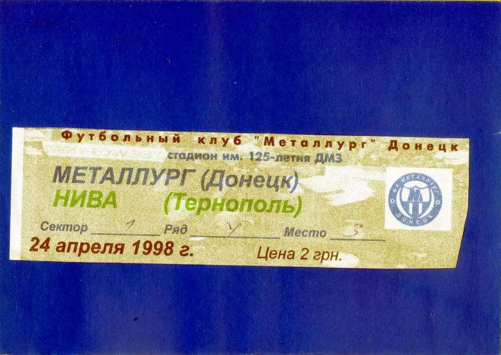 Билет Металлург Донецк - Нива Тернополь 1998