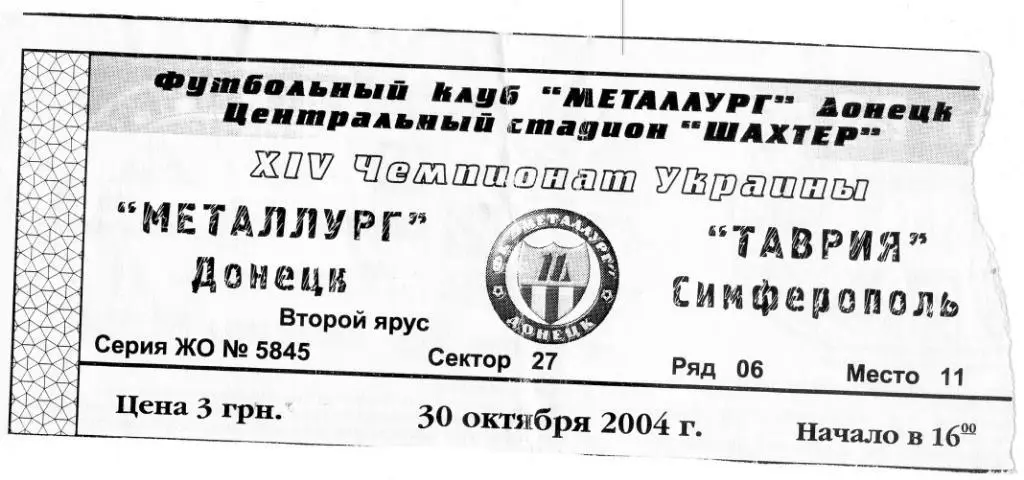 Билет Металлург Донецк - Таврия Симферополь 2004 1