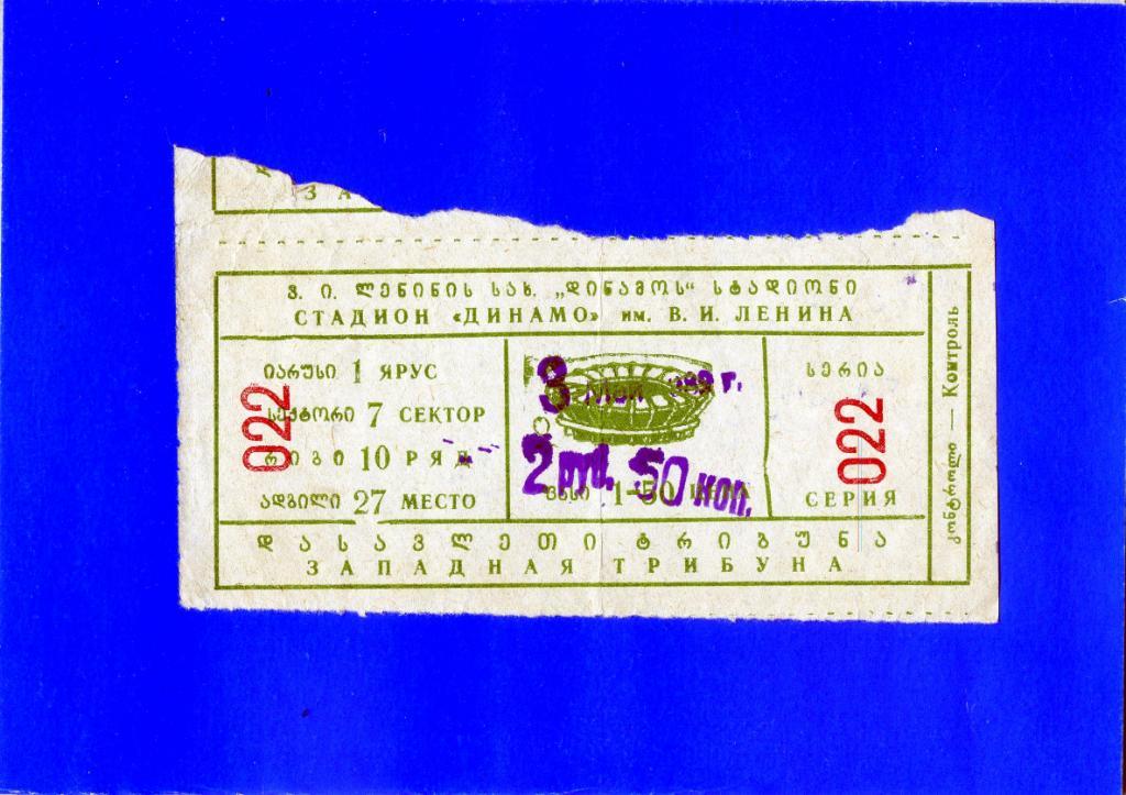 Билет Динамо Тбилиси - Шахтер Донецк 1989