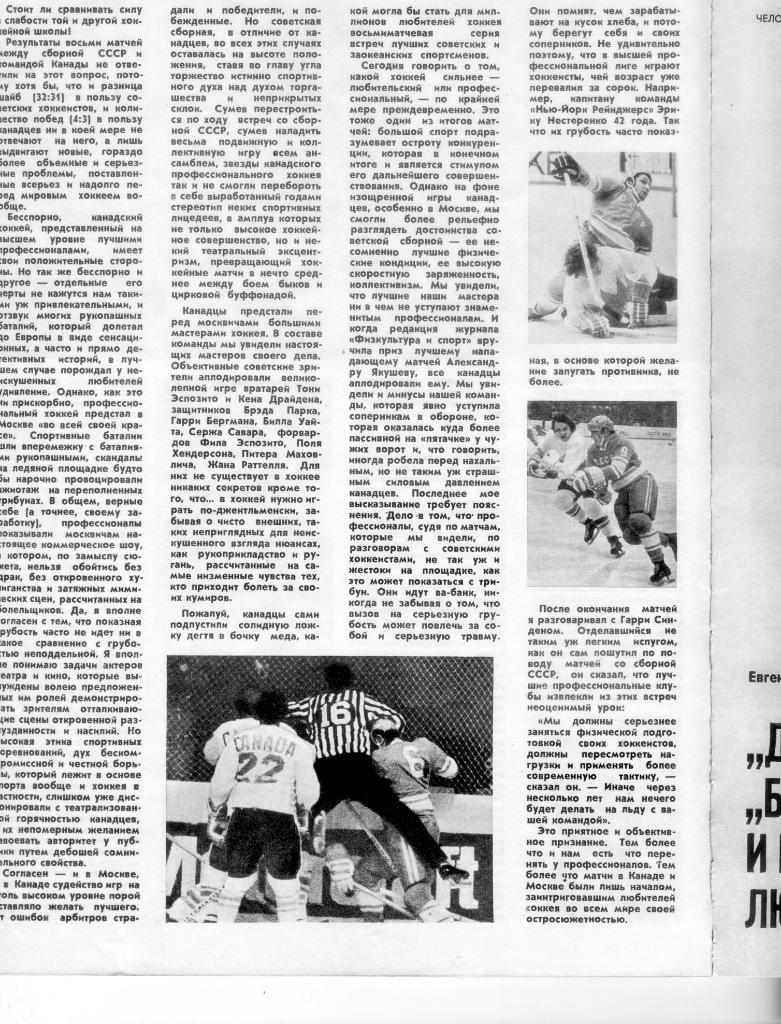 Суперсерия 1972 СССР - Канада - Хоккей - журнал ФиС 6