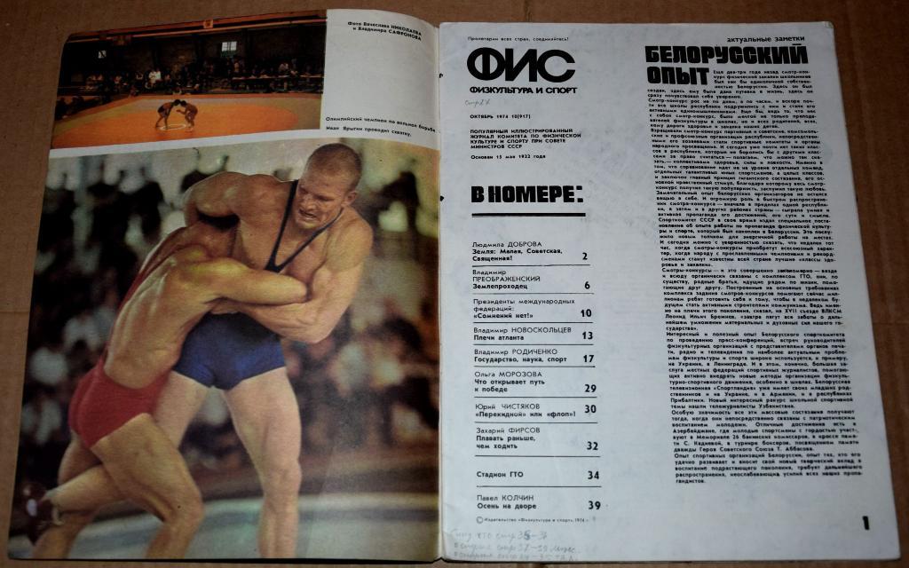 Суперсерия 1972 СССР - Канада - Хоккей - журнал ФиС 1974 2