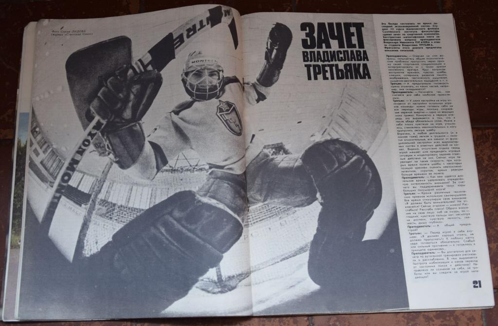 Суперсерия 1972 СССР - Канада - Хоккей - журнал ФиС 1974 3