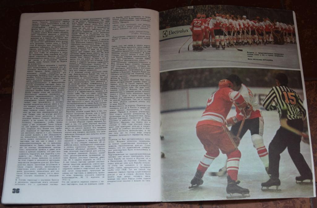 Суперсерия 1972 СССР - Канада - Хоккей - журнал ФиС 1974 4