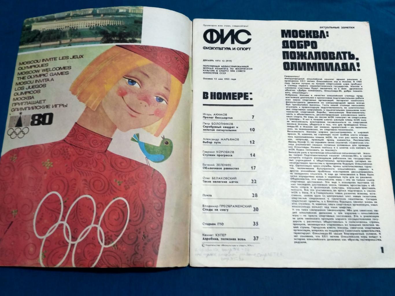Суперсерия 1974 СССР - Канада Хоккей - Журнал ФиС №12 1974 - Бобби Халл Чиверс 5