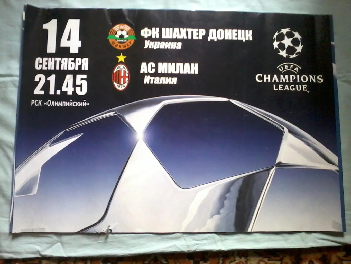 Афиша Шахтер Донецк - Милан Италия 2004