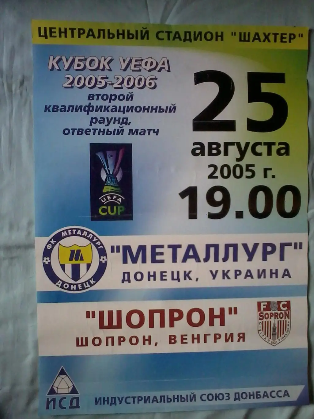 Афиша Металлург Донецк - Шопрон Венгрия 2005