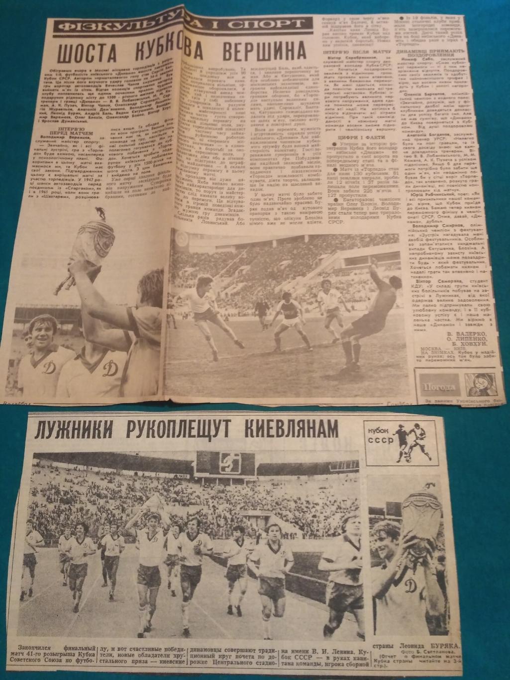 Торпедо Москва - Динамо Киев - Кубок СССР 1982 Финал