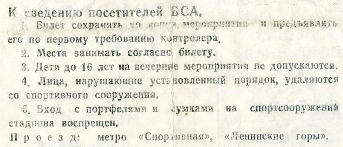 Шахтер Донецк - Металлист Харьков - Кубок СССР - Финал - 9.05.1983 1