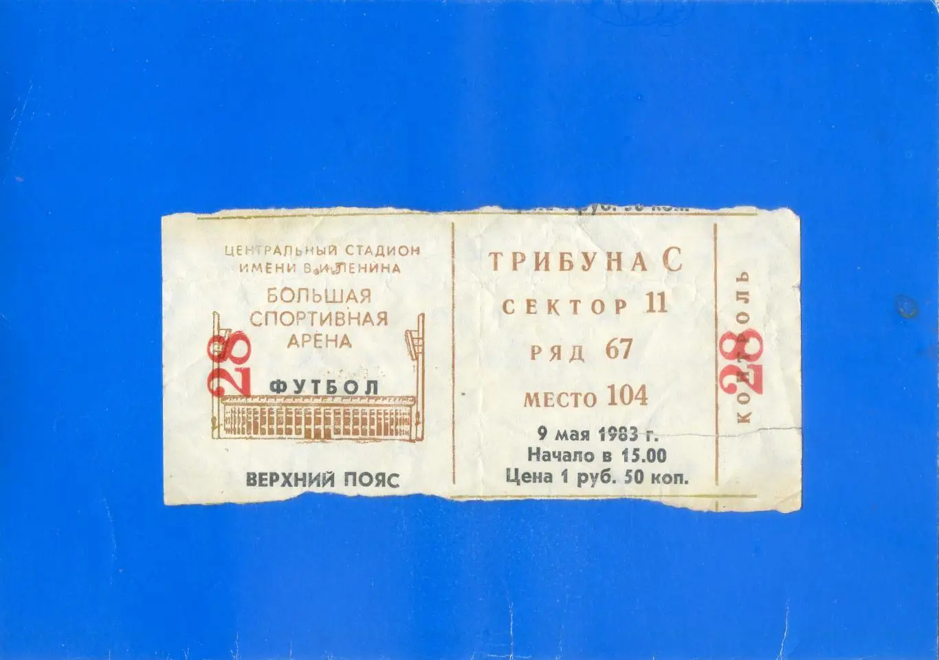 Шахтер Донецк - Металлист Харьков - Кубок СССР - Финал - 9.05.1983 2