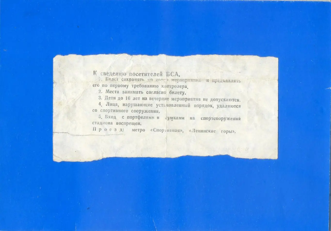 Шахтер Донецк - Металлист Харьков - Кубок СССР - Финал - 9.05.1983 3
