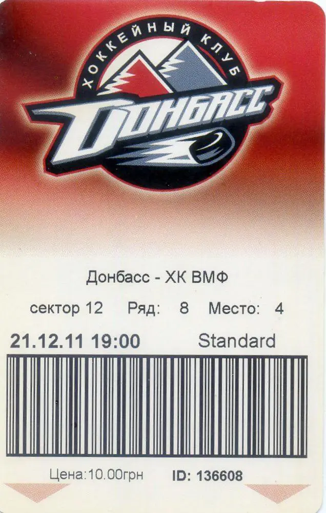 ХК Донбасс Донецк - ХК ВМФ Санкт-Петербург - 21.12.2011