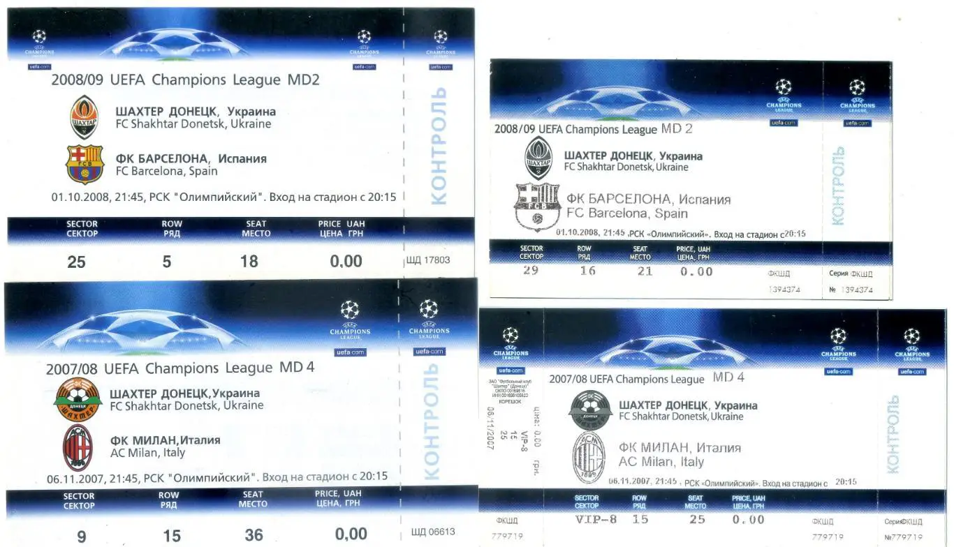 Шахтер Металлург Донецк Украина - Еврокубки - Сборная - 32 билета одним лотом !!