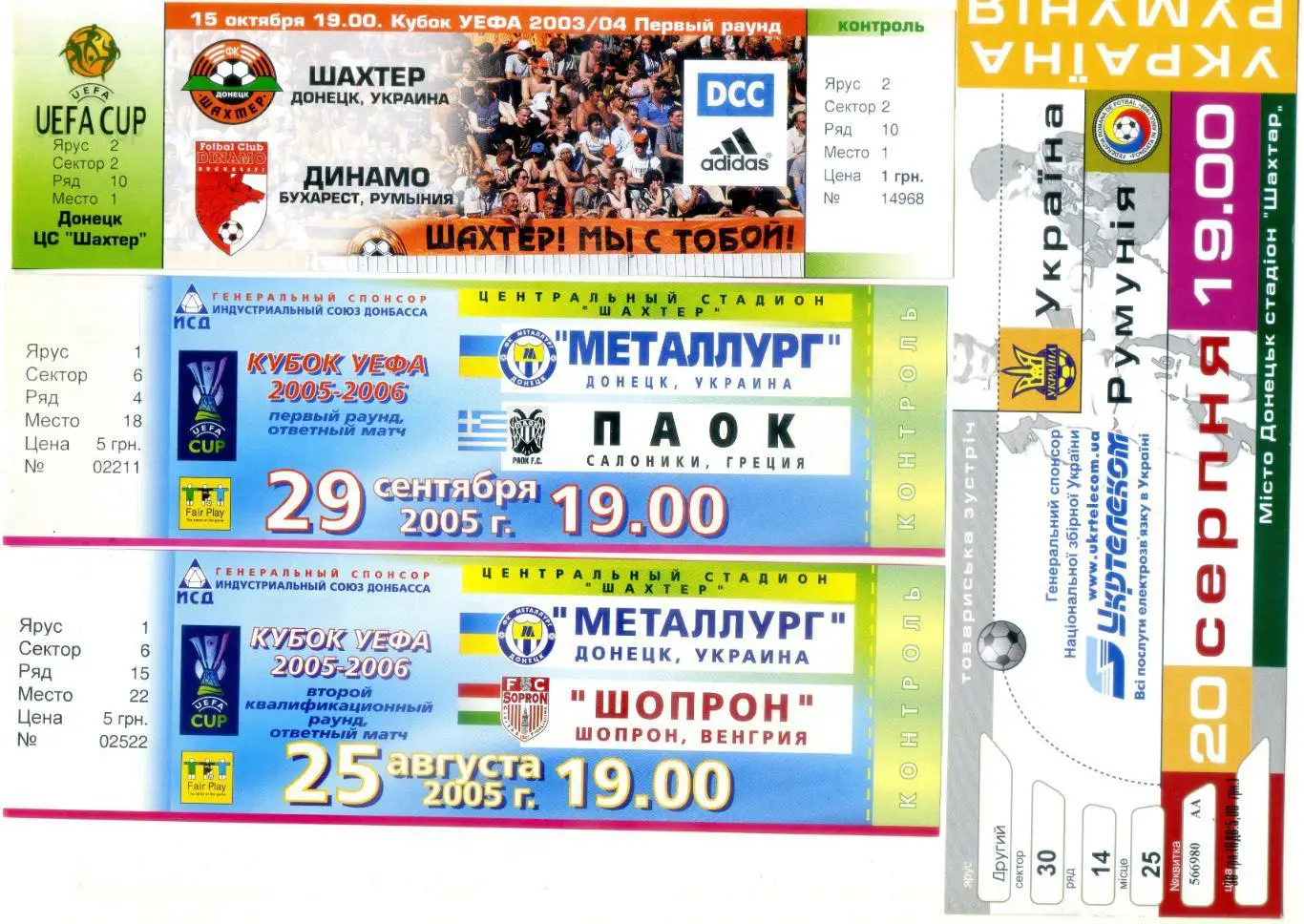 Шахтер Металлург Донецк Украина - Еврокубки - Сборная - 32 билета одним лотом !! 5