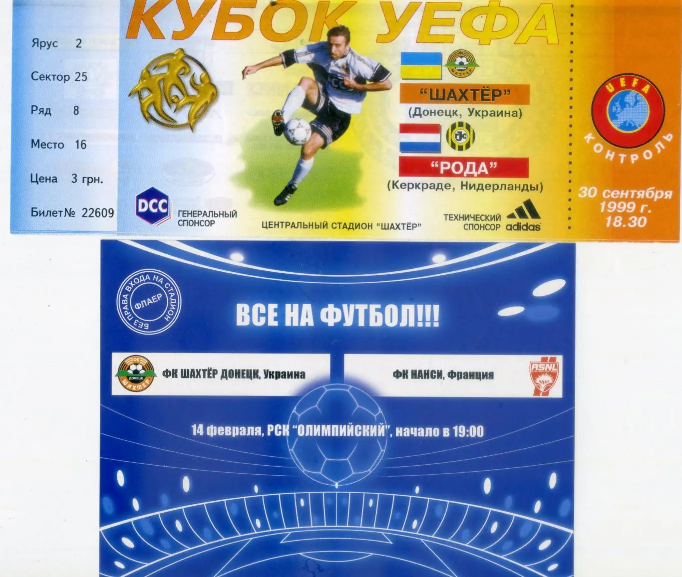 Шахтер Металлург Донецк Украина - Еврокубки - Сборная - 32 билета одним лотом !! 6