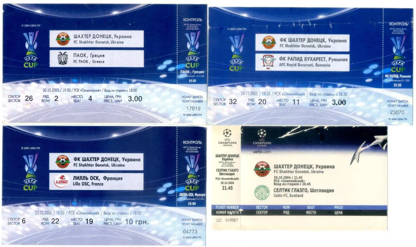 Шахтер Металлург Донецк Украина - Еврокубки - Сборная - 32 билета одним лотом !! 7