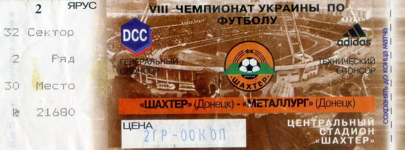 Билет Шахтер Донецк - Металлург Донецк - 30.10.1998 1