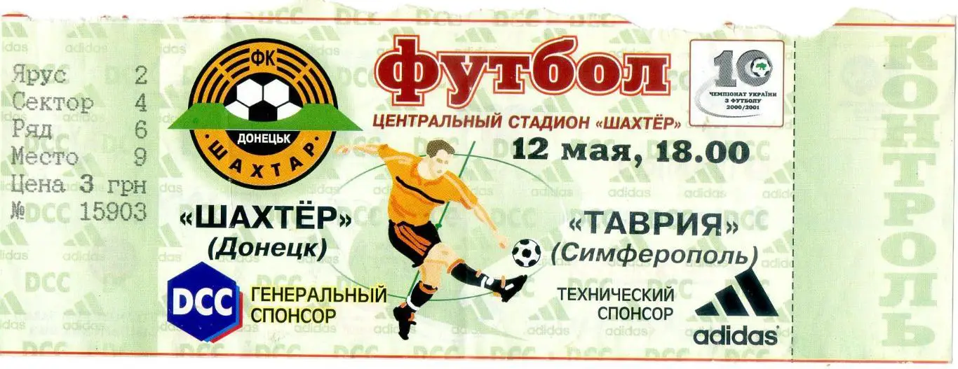 Билет Шахтер Донецк - Таврия Симферополь - 12.05.2001 1