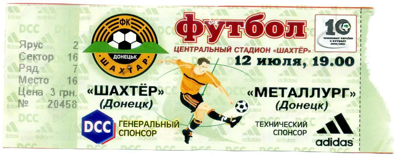Билет Шахтер Донецк - Металлург Донецк -12.07.2000