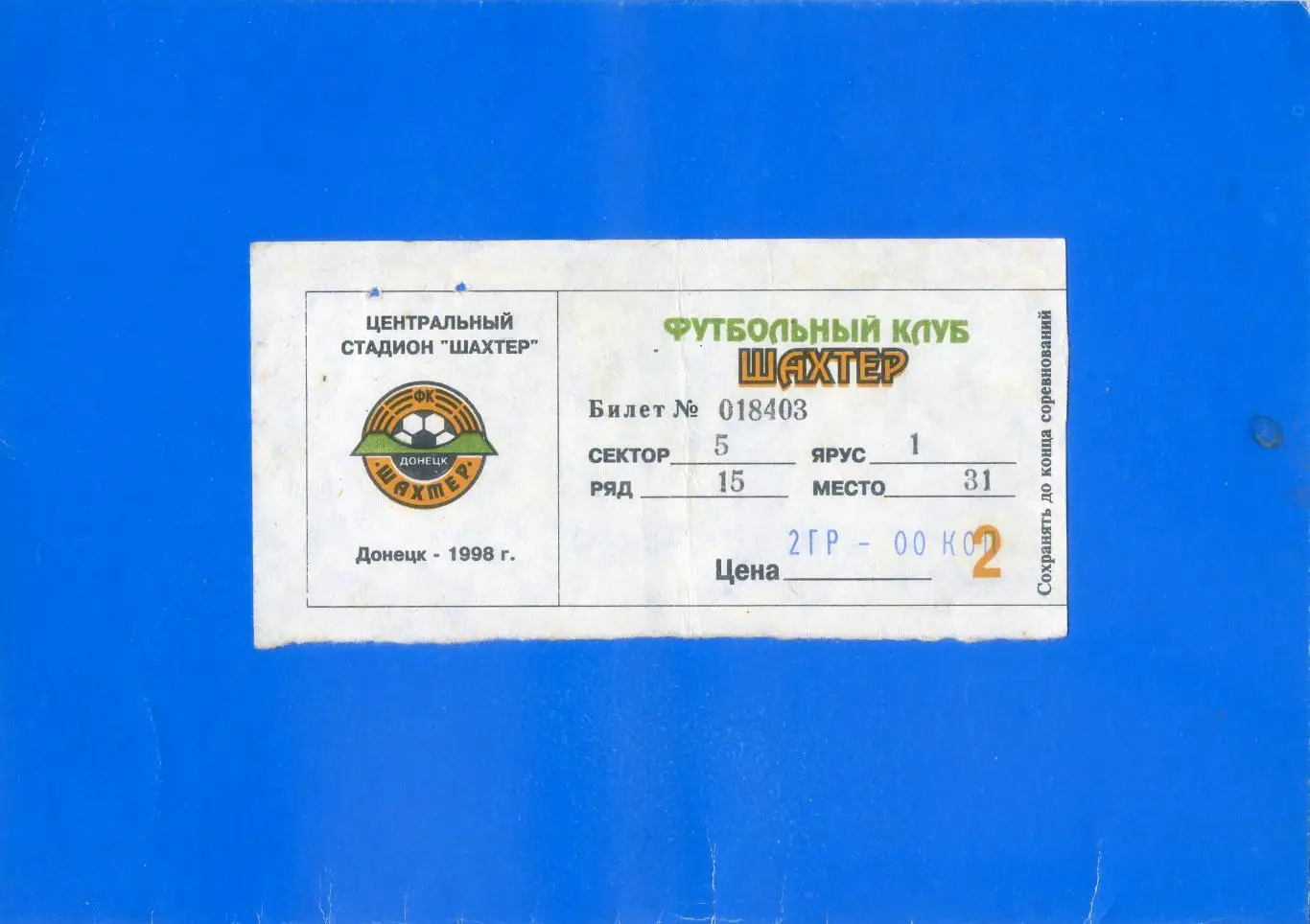 Билет Шахтер Донецк - Прикарпатье Ивано-Франковск - 14.04.1998
