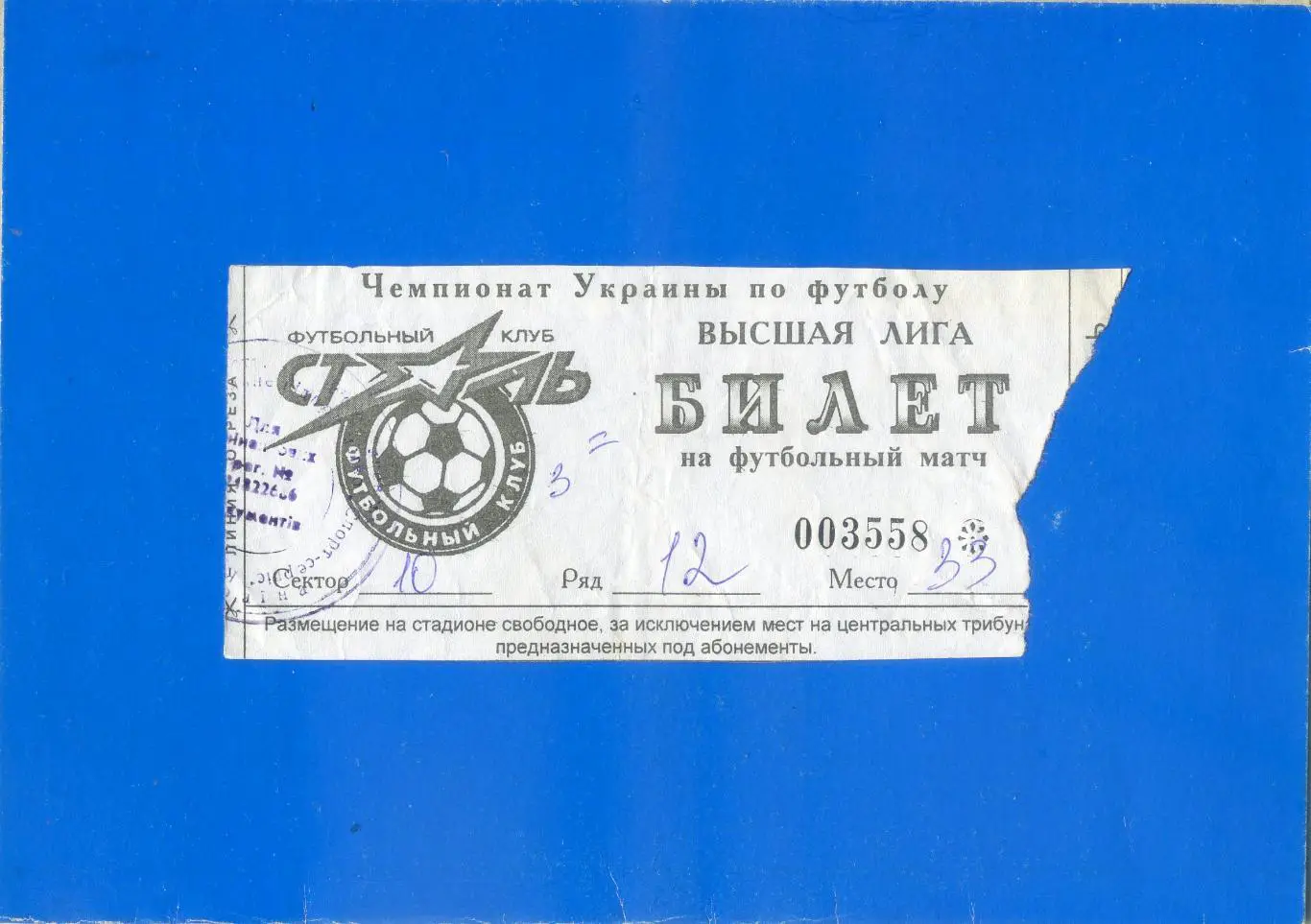 Билет Сталь Алчевск - Шахтер Донецк - 30.07.2000