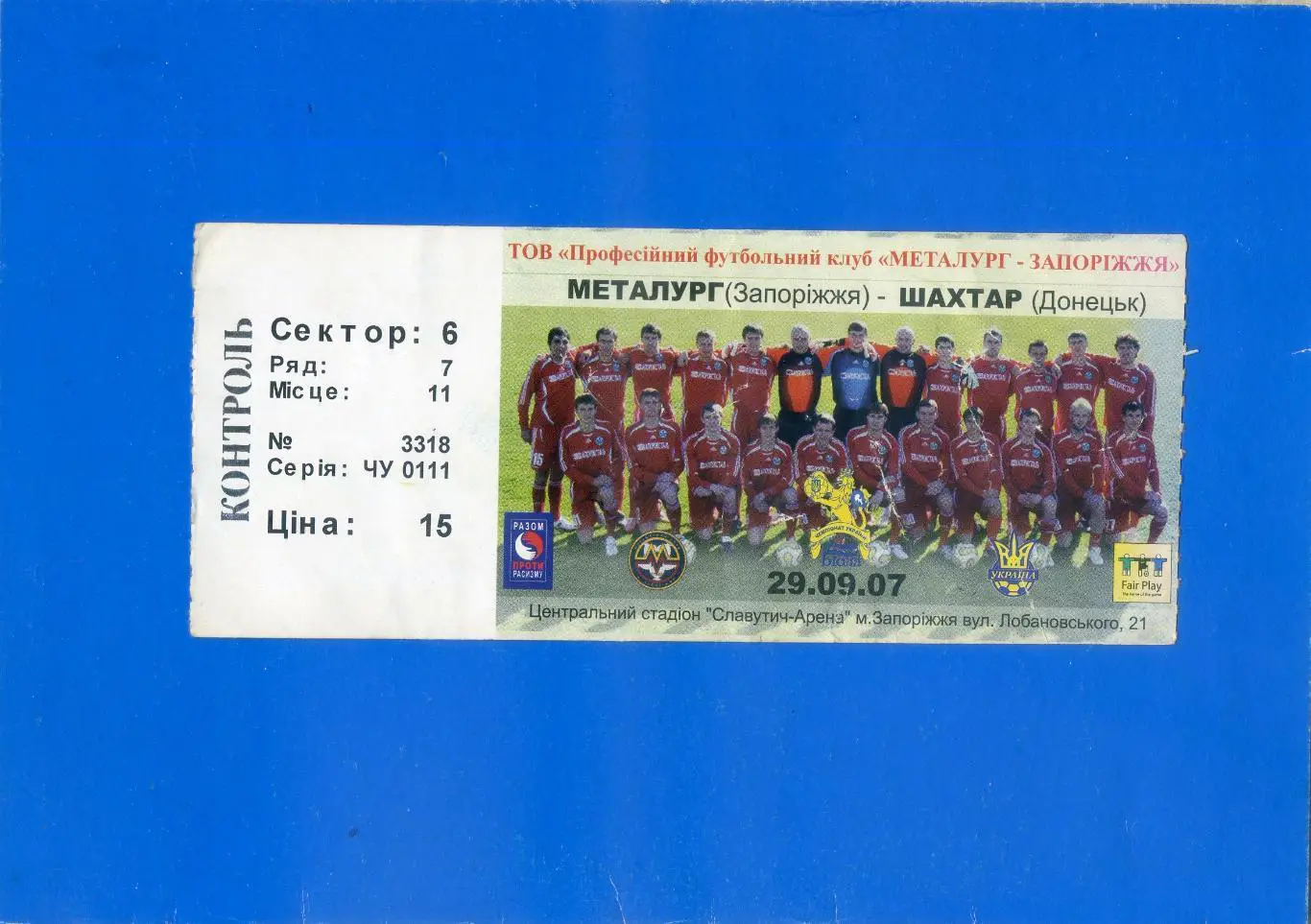 Билет Металлург Запорожье - Шахтер Донецк - 29.09.2007