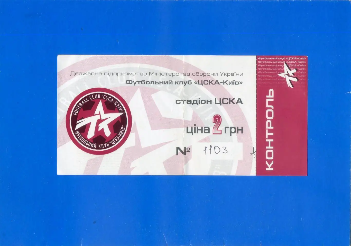 Билет ЦСКА Киев - Шахтер Донецк - 16.07.2000